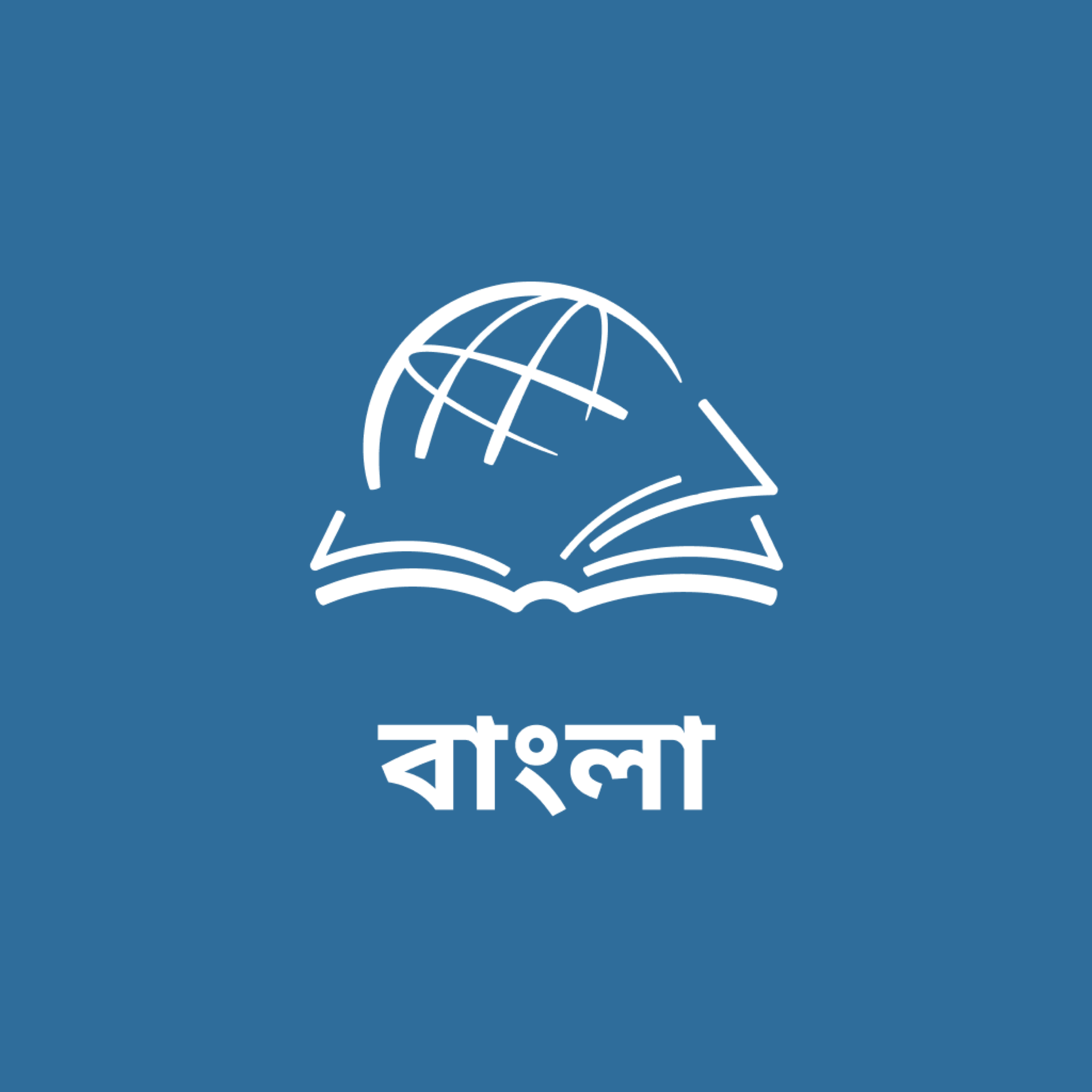 TTB বাংলা বাইবেল অধ্যয়ন (Bengali) podcast artwork